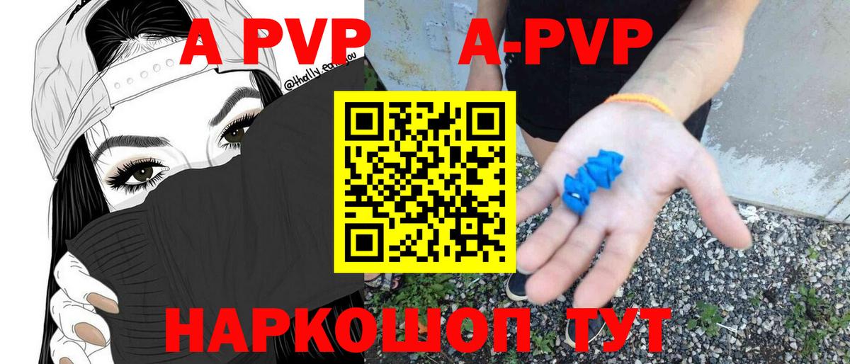 Alfa_PVP Соль  Alpha-PVP  Вход с VPN  Бийск  A-PVP СК  A-PVP СК 