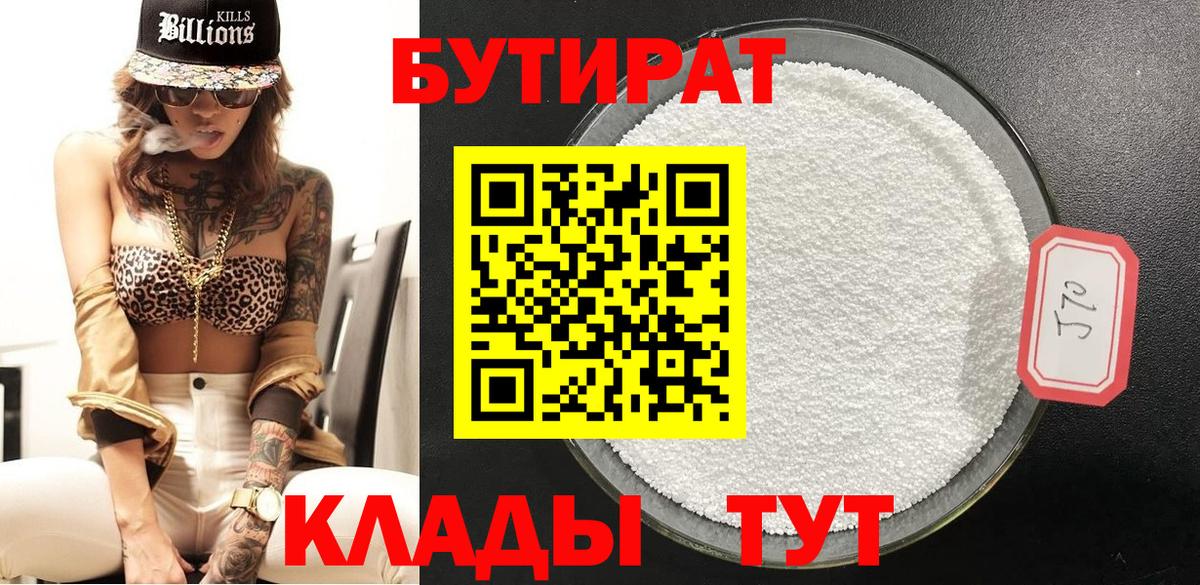 Бутират жидкий экстази Бийск