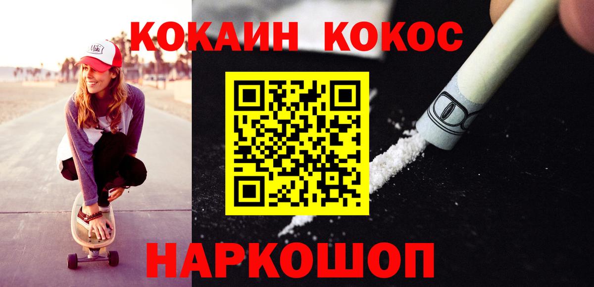 Бийск  Cocaine Колумбийский  Вход с VPN  Кокаин 99% 