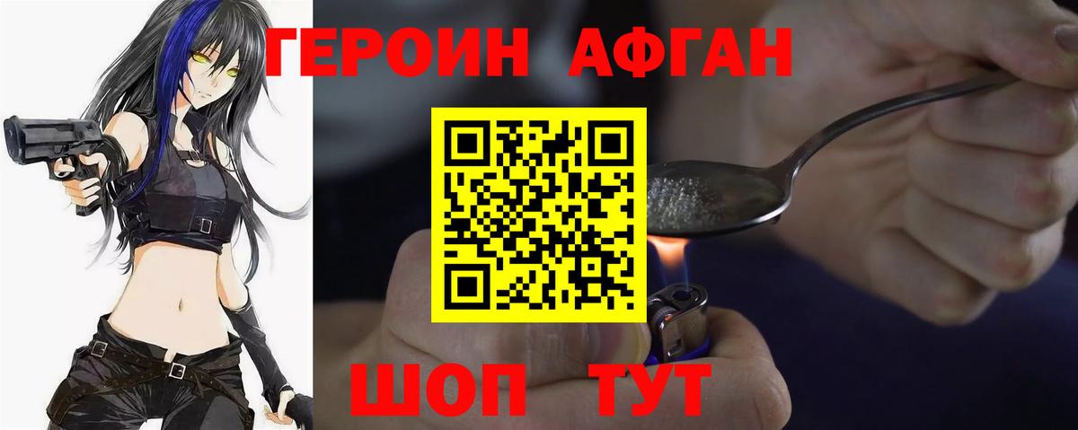 Героин VHQ Бийск