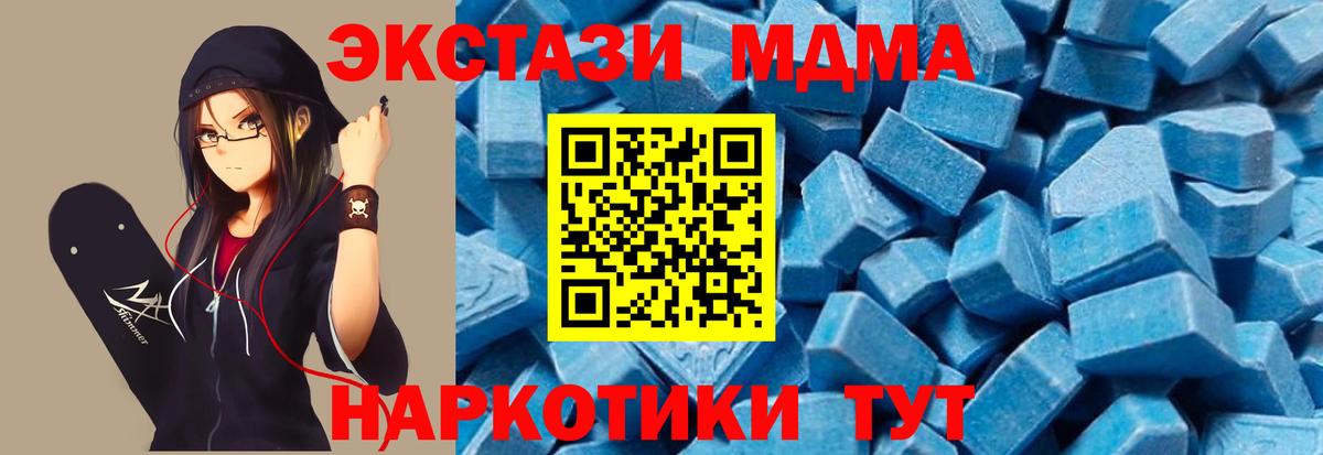 MDMA кристаллы Бийск