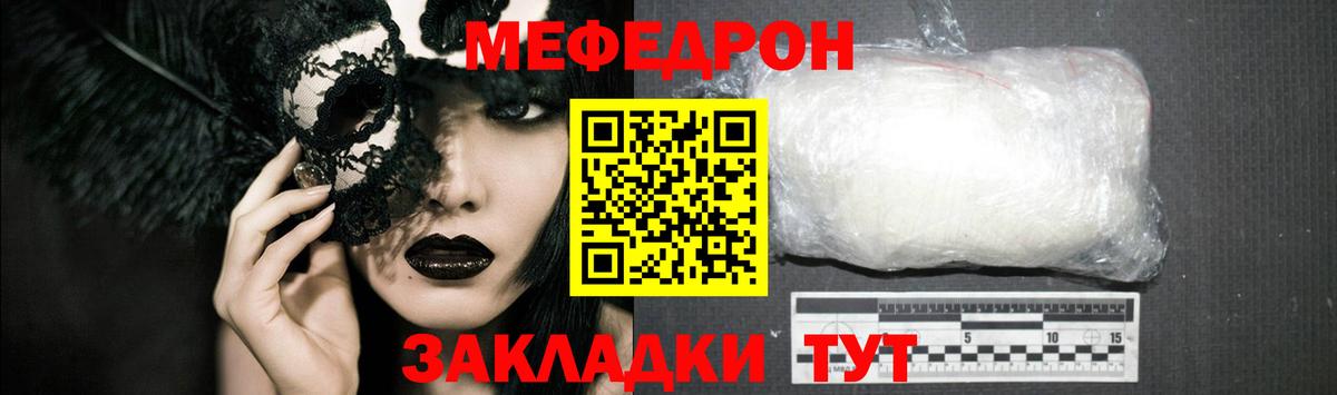Меф  Мефедрон кристаллы  Вход с VPN  Бийск  МЯУ-МЯУ mephedrone 