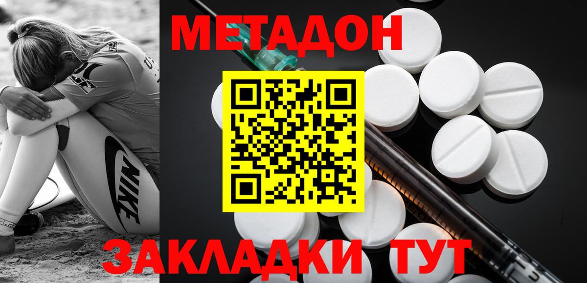 Метадон VHQ Бийск