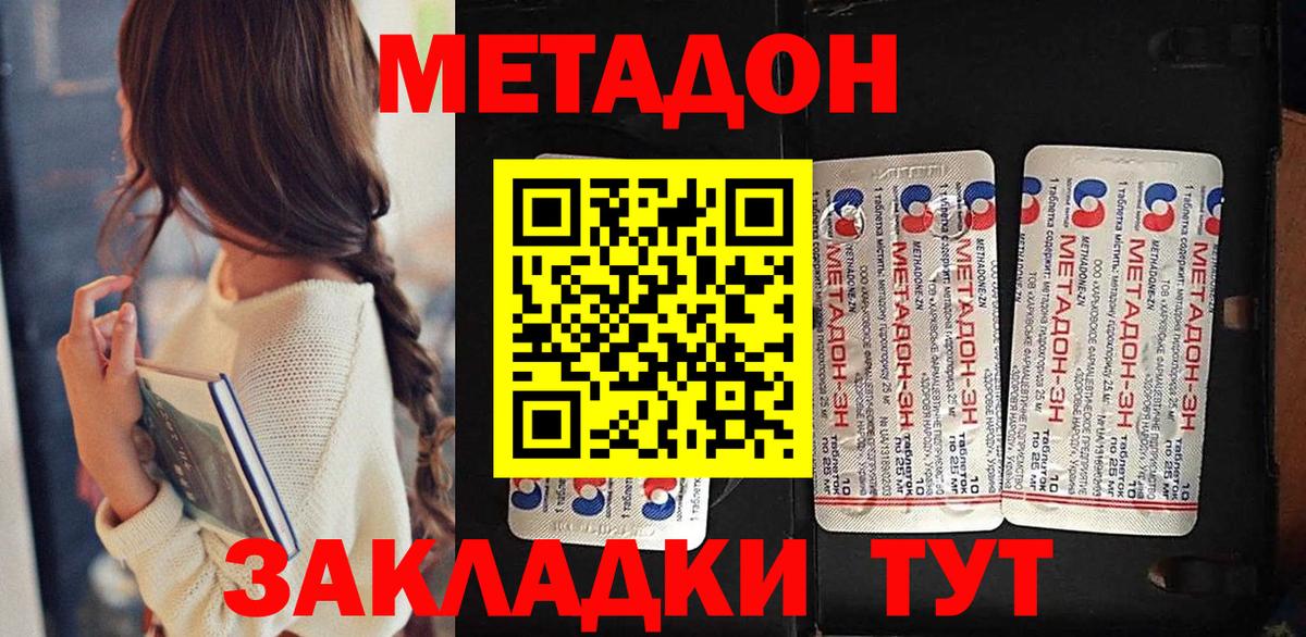 Бийск  МЕТАДОН VHQ  гидра как зайти  Вход с VPN 